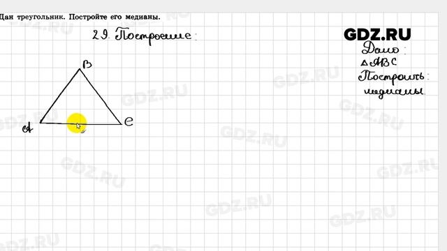 5.29 - Геометрия 7-9 класс Погорелов смотреть онлайн