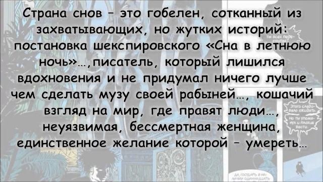 Рисованные истории: графические романы, комиксы. Приключения Песочного человека смотреть онлайн