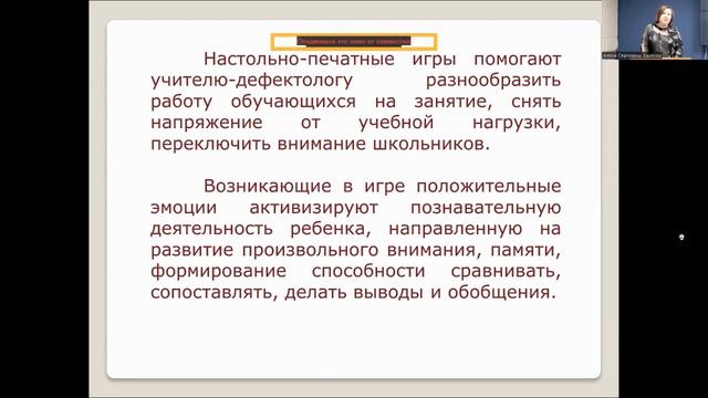 Калейдоскоп творческих идей в работе учителя-дефектолога смотреть онлайн