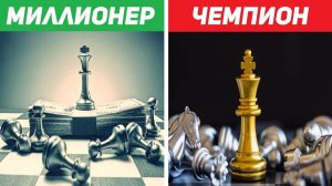 МИЛЛИОНЕР СЫГРАЛ В ШАХМАТЫ С ЧЕМПИОНОМ МИРА. Школа шахмат d4-d5.