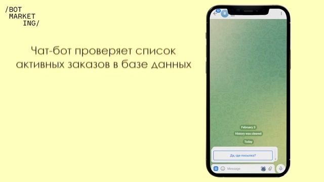 Чат-бот для отслеживания посылок смотреть онлайн