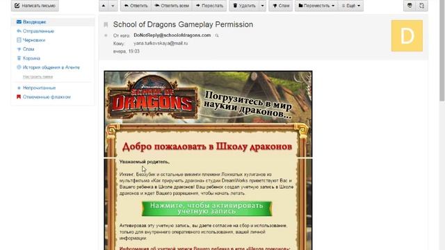 Как запустить игру School of dragon. смотреть онлайн