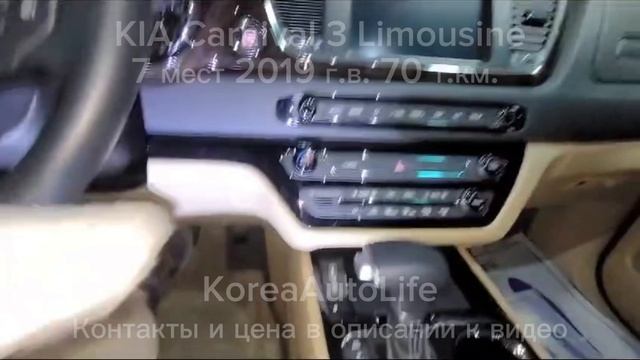 Заказ из Кореи KIA Carnival 3 Limousine автомобиль на 7 мест 2019 с пробегом 70 т.км. смотреть онлайн