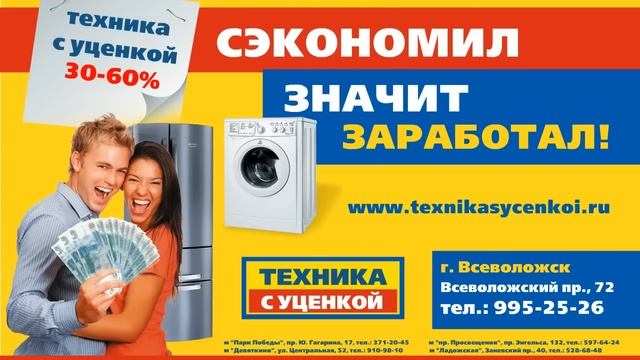 Рекламный ролик Техника с уценкой смотреть онлайн