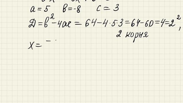 Полные квадратные уравнения 8 класс смотреть онлайн