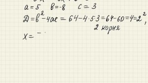 Полные квадратные уравнения 8 класс