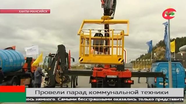 Сделали селфи в кабине уборочной машины. В Ханты-Мансийске прошёл парад коммунальной техники смотреть онлайн