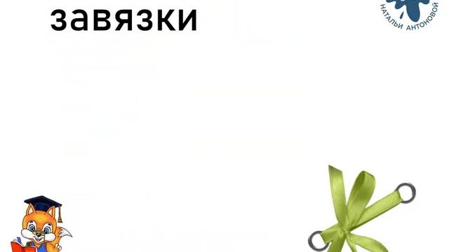 Морфемный разбор слова смотреть онлайн