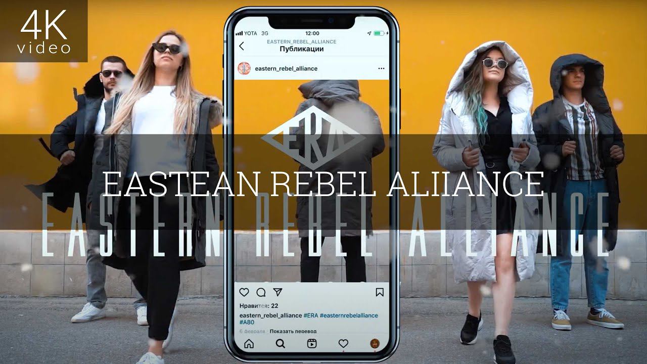 EASTEAN REBEL ALIIANCE Tik Tok смотреть онлайн