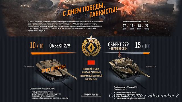 Получить танк «Объект 279 