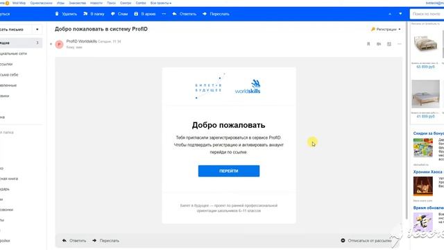 Самостоятельная регистрация и авторизация Ребёнка Билет в будущее смотреть онлайн