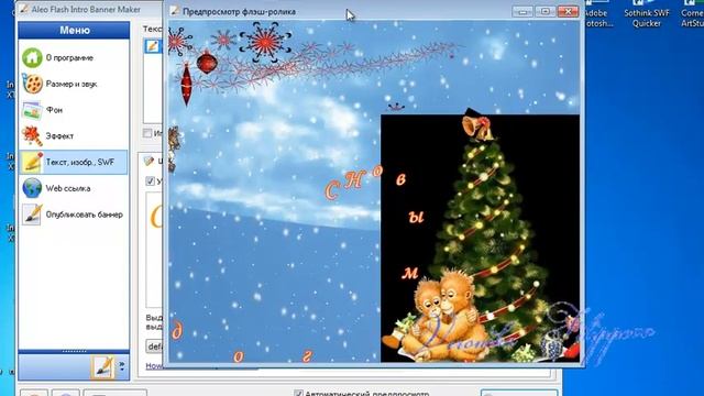 Как создать музыкальную флеш в программе Sothink SWF Easy смотреть онлайн