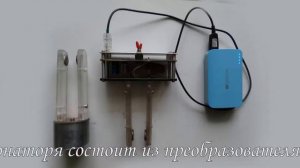 Ионатор серебра и меди.
