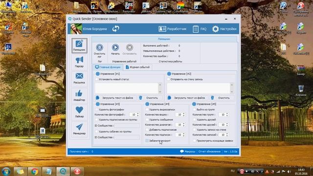 Работа с программой Quick Sender - Вкладка 'Помощник'. Очистка страницы и паблика VK. Как быстро уда смотреть онлайн