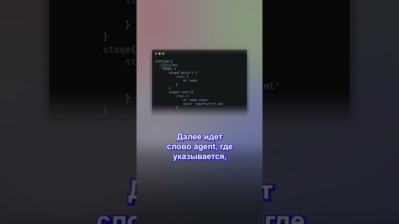 Что такое Jenkinsfile? смотреть онлайн
