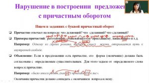8 задание ЕГЭ. Причастный оборот. Ошибка в построении предложений с причастным оборотом