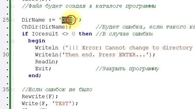 Процедура ChDir смотреть онлайн