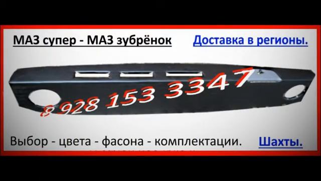 ГАЗ 3307 09 обшивка ромбами в кабину. Доставка по России. смотреть онлайн