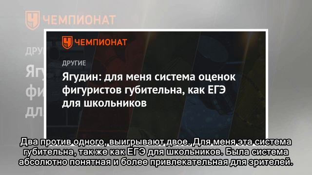 Ягудин: для меня система оценок фигуристов губительна, как ЕГЭ для школьников смотреть онлайн