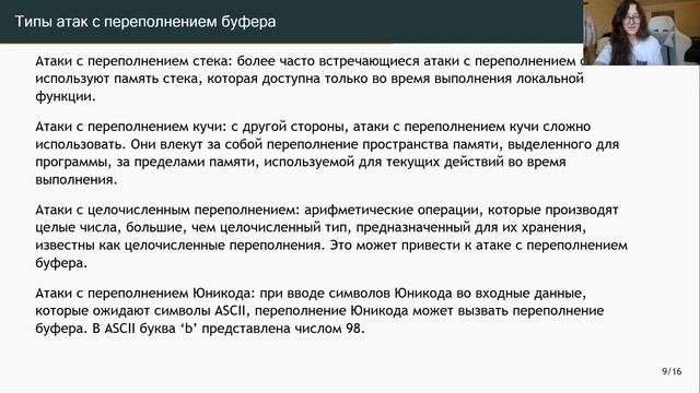 Доклад "Переполнение буфера" смотреть онлайн