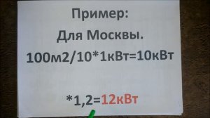 Как рассчитать мощность электрокотла для отопления?