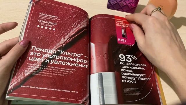 Листаем каталог Эйвон 01 2023 январь. Новинки, хотелки смотреть онлайн