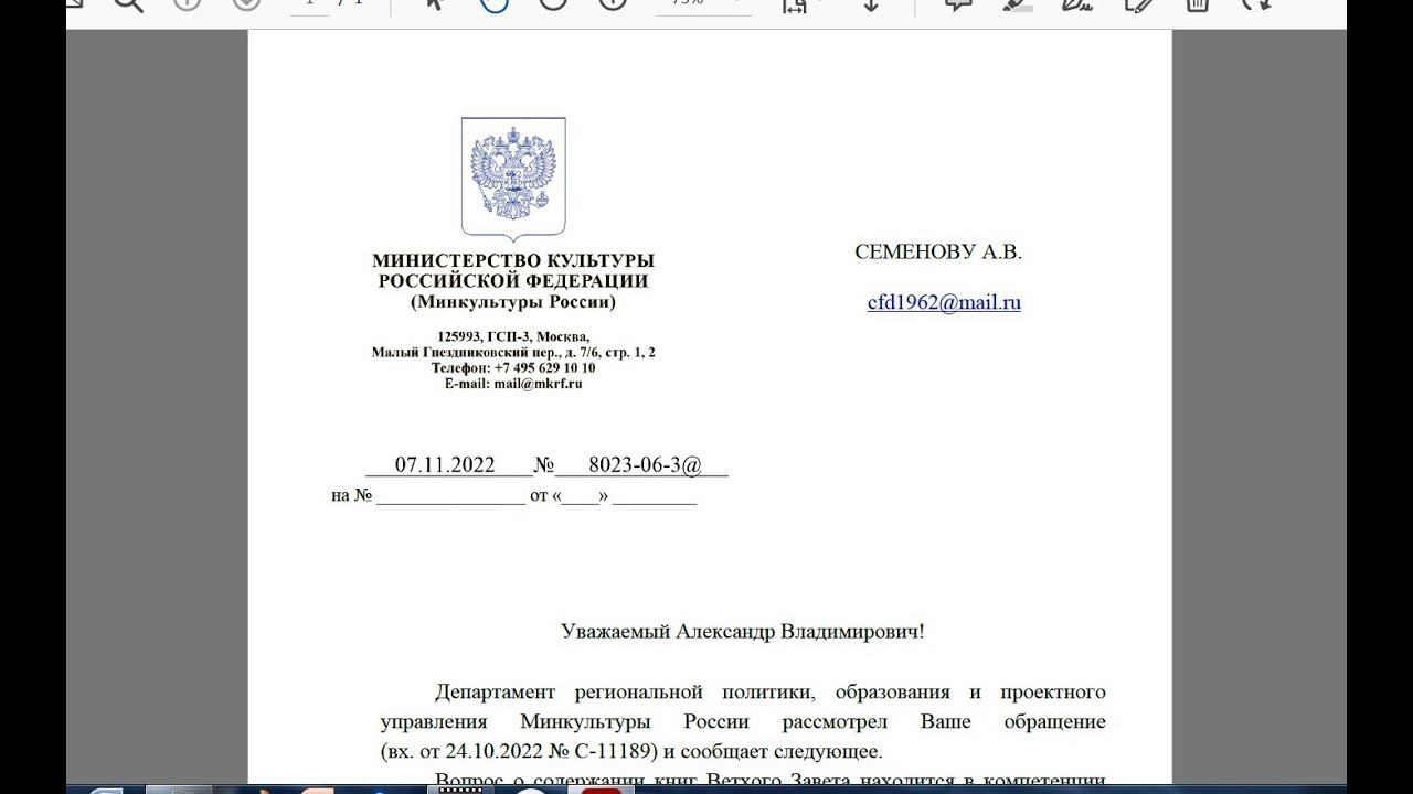 из Мин.культуры эР эФии прислали "отписку" на мой ВОПРОС.