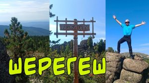 ЧТО ДЕЛАТЬ в ШЕРЕГЕШ летом?!