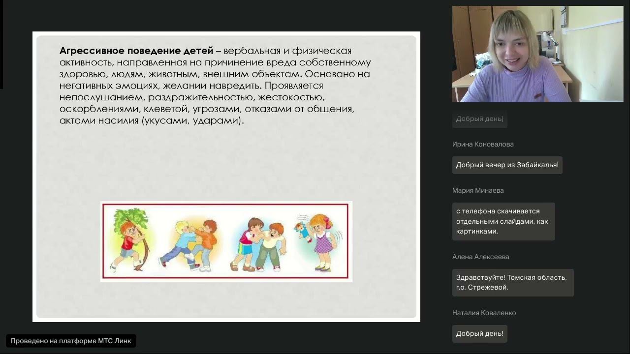 Система работы с детьми с агрессивным поведением смотреть онлайн