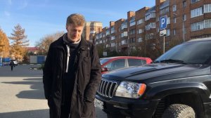 Интервью владельца Jeep Grand Cherokee WJ 2-го поколения.