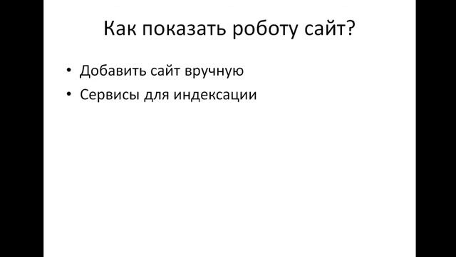 Что такое индексирование сайта смотреть онлайн