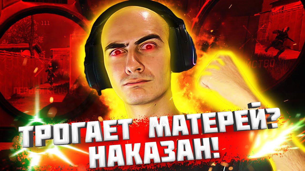 Пояснил Мамкаёбу на Рейтинге в Warface смотреть онлайн
