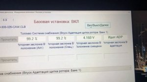 адаптация вихревых заслонок впускного коллектора 2.0 TSI