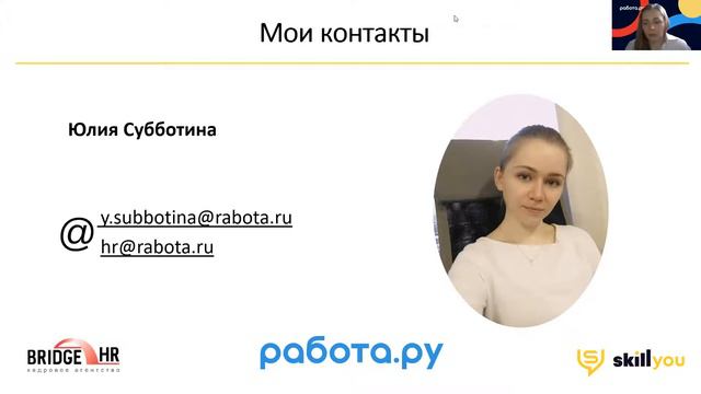 Онлайн конференция Skillyou_Перспективы удаленной работы после окончания карантина смотреть онлайн
