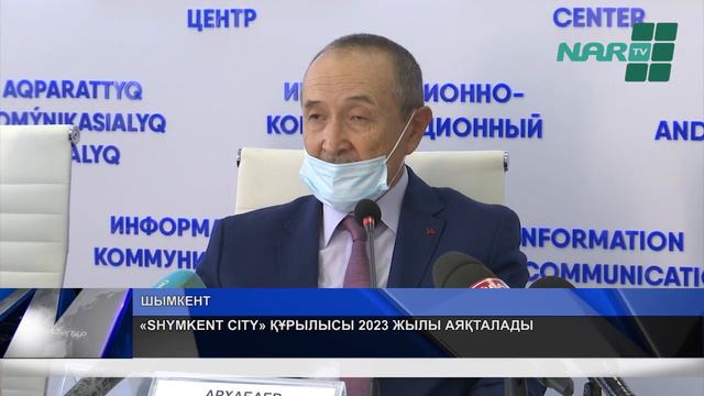 «SHYMKENT CITY» ҚҰРЫЛЫСЫ 2023 ЖЫЛЫ АЯҚТАЛАДЫ смотреть онлайн