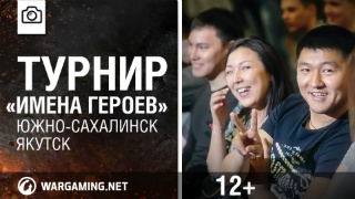 Дальневосточные турниры «Имена героев» смотреть онлайн