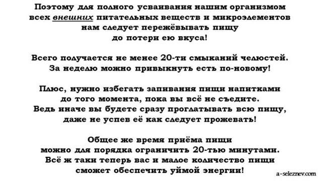 Как правильно есть и пережёвывать пищу – Антон Селезнёв – 2015 смотреть онлайн