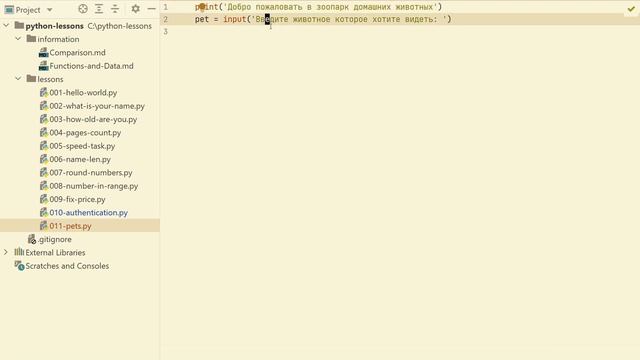 Python 011 Зоопарк из питонов смотреть онлайн