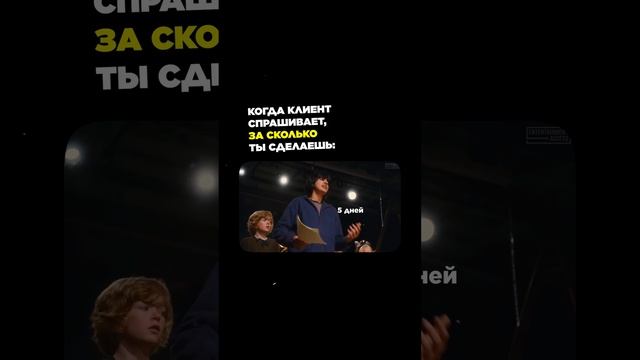как же достали эти заказчики смотреть онлайн