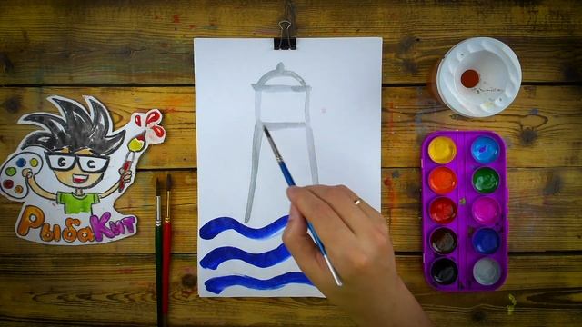 Как нарисовать МОРЕ и МАЯК - Акварель Детский сад - рисуем с РыбаКит смотреть онлайн