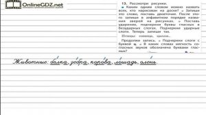 Упражнение 13 — Русский язык 1 класс (Бунеев Р.Н., Бунеева Е.В., Пронина О.В.)
