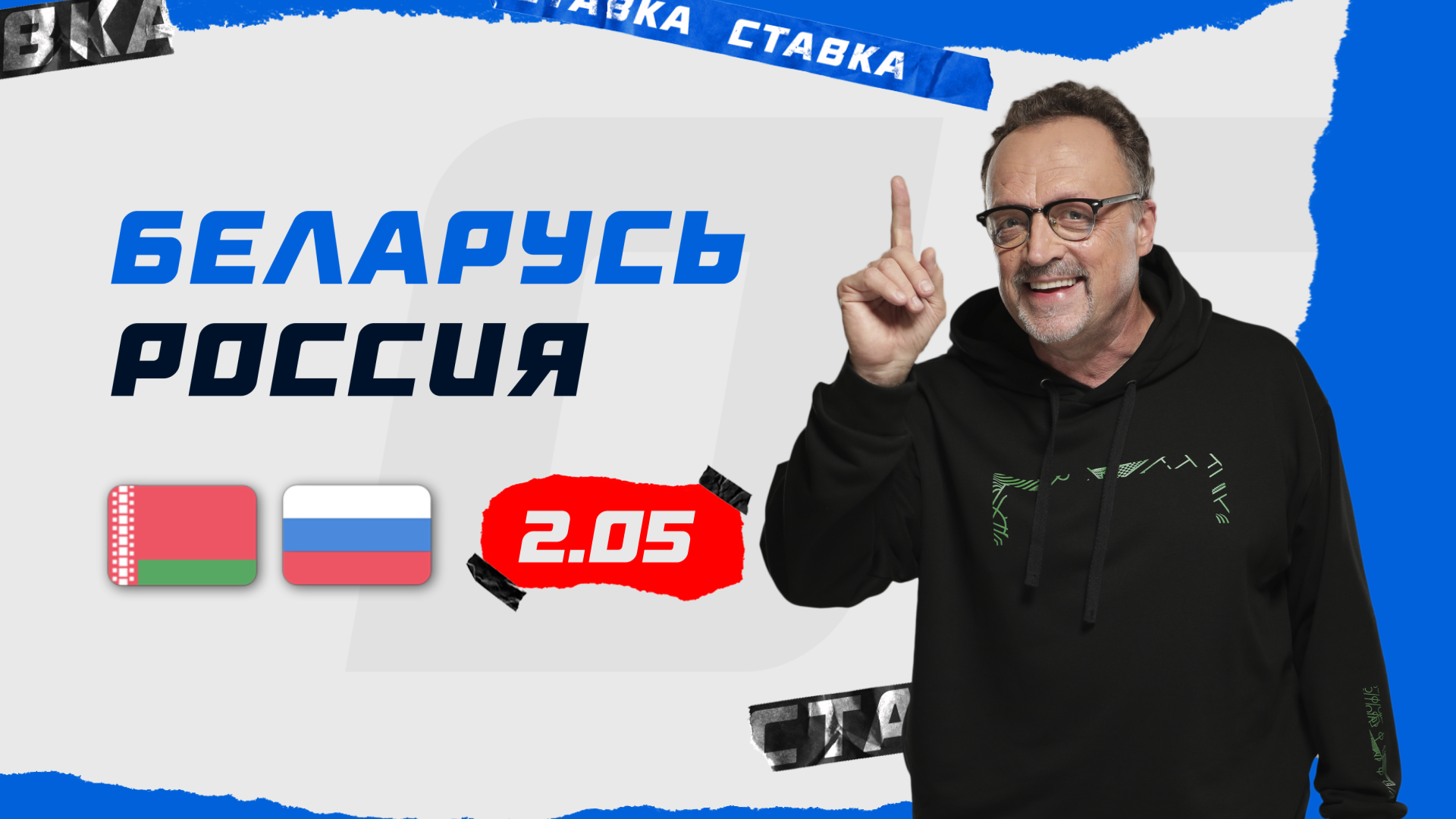 Беларусь - Россия | 7 Июня | Прогноз Виктора Гусева смотреть онлайн