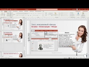 Как вставить текст в фигуру в PowerPoint | Самонова Ирина Валерьевна. РУНО