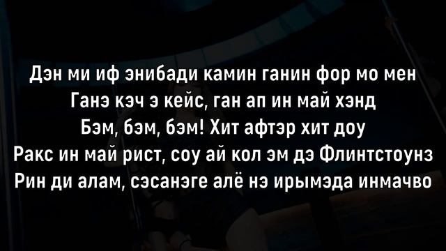 Учим песню LISA - 'LALISA' | Кириллизация всей песни