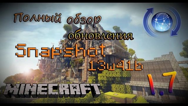 Полный обзор обновления minecraft 1.7 (2 часть) на примере снапшота 13w41b смотреть онлайн