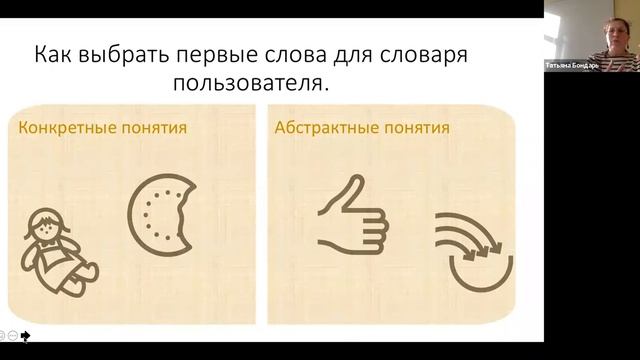 Семинар 10. Планирование стратегии развития речевых навыков с альтернативной коммуникацией смотреть онлайн