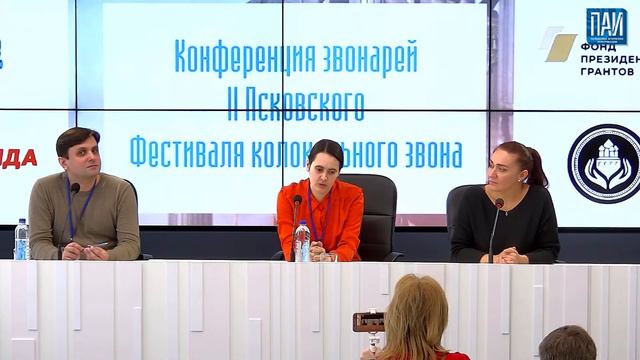 Пресс-конференция II Международного фестиваля колокольного звона