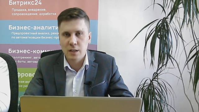 Онлайн-семинар| О 10 этапах внедрения корпоративного портала Битрикс24, частые ошибки и их решение смотреть онлайн