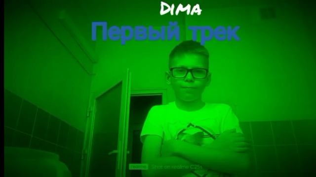 Dima - первый трек (премьера нового трека от Димы) (субтитры русский)
