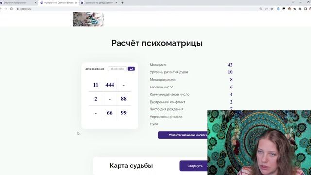 Что такое нумерология и зачем она нужна | Нумеролог Светлана Белова